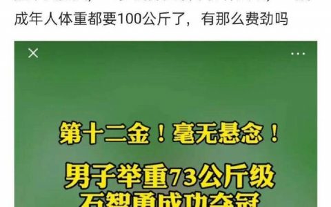 我寻思也没让你举运动员吧 ​​​​