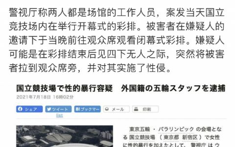 东京奥运会——史上最滑稽最阴间操作的一届 ​​​​