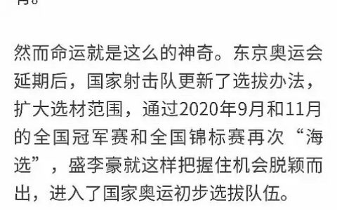 射击队是怎么选拔人才的