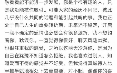 如何礼貌的拒绝表白？这个模板很行！