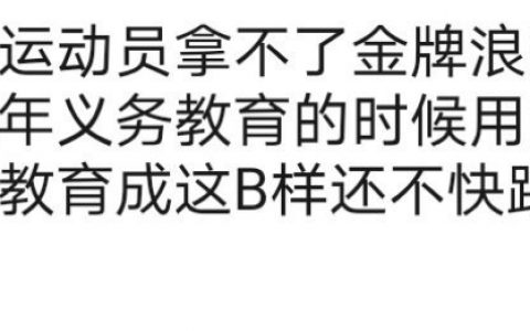 我想发挥失误时，没有人会比运动员本人更难过了