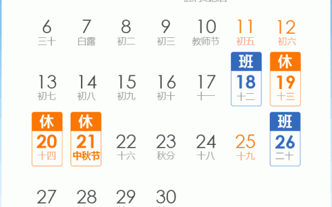 调休一次毁两周