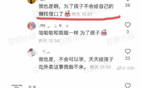 小红书上一个宝妈因为不会做饭被一帮人追着骂 ​​​​