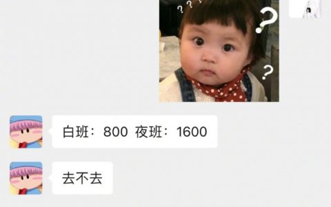 朋友们，去不去！ 我又开始热爱工作了！ ​​​​