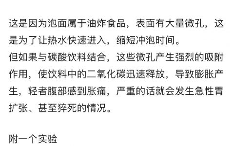 又学到了一个健康知识，泡面不要和碳酸饮料一起吃（我好喜欢这么吃