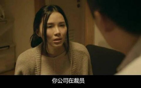 天天嚷嚷要裸辞，被裁员后傻眼了