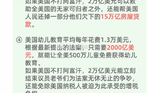 如果美国不打阿富汗，2万亿美元能干啥？