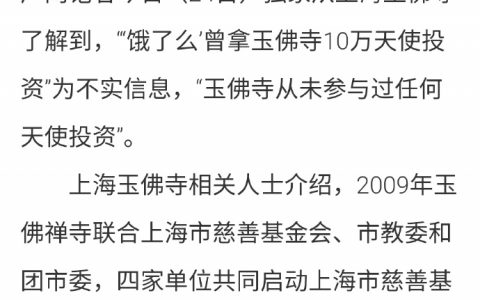 “佛禅寺”怎么会进行“天使”投资呢。