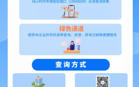 工信部上线 “一证通查” 业务：可查询用户本人名下电话卡数量