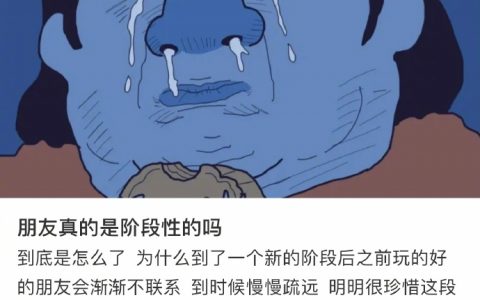 朋友是阶段性的么…