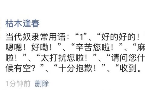 当代奴隶的常用语，欢迎评论区补充。