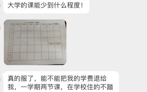 大学的课能少到什么程度