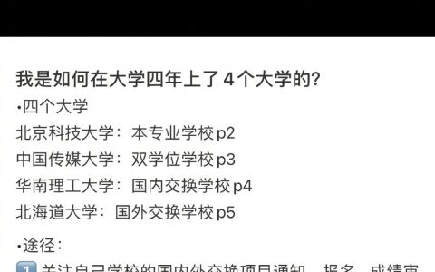 学霸的大学四年上了四个大学 我的大学四年都是在寝室度过