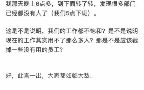 领导对准时下班的员工有看法吗