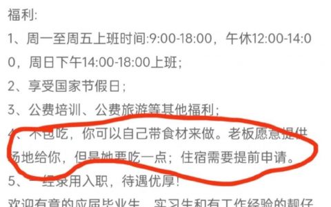 没想到还要管老板的饭