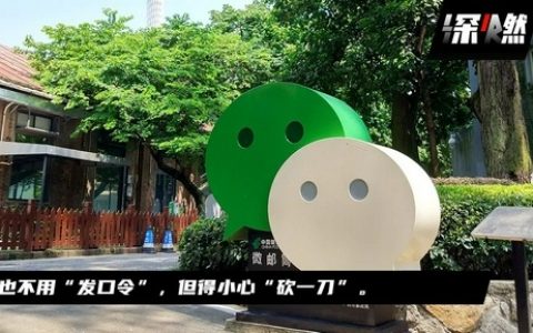 微信们开放外链，互联网 “圈地” 成历史？
