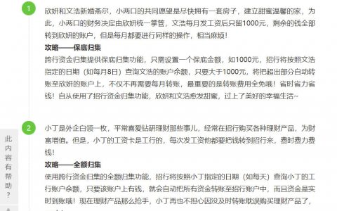 第一次看完这个功能后，脑子里只剩下4个大字：男德银行