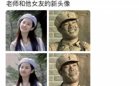 只要胆子大，我和神仙姐姐做情头