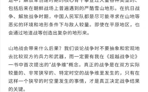 《长津湖》及抗美援朝的军事学解读