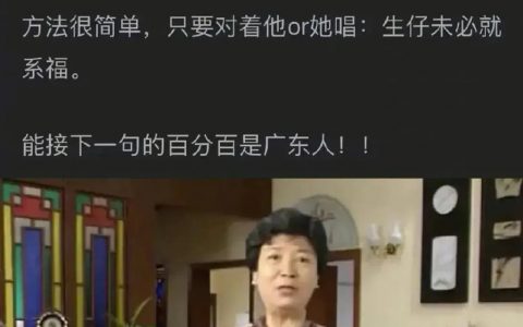 如何快速辨别出广东人