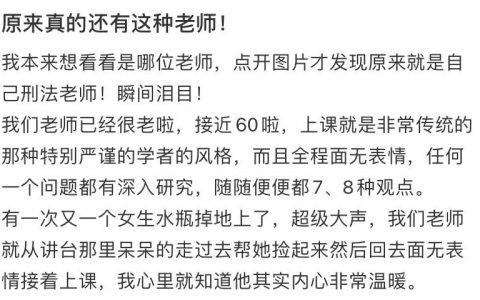 被老师的细节感动到了