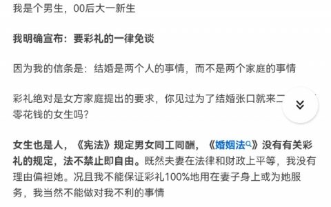 最近很火的话题：男生真的不能接受彩礼吗？