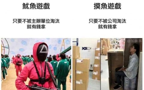 打工的本质是什么，这下看明白了 ​​​​