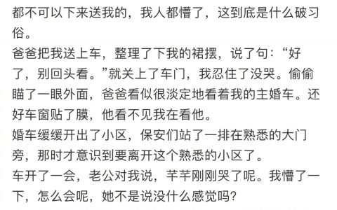 出嫁时妹妹的朋友圈