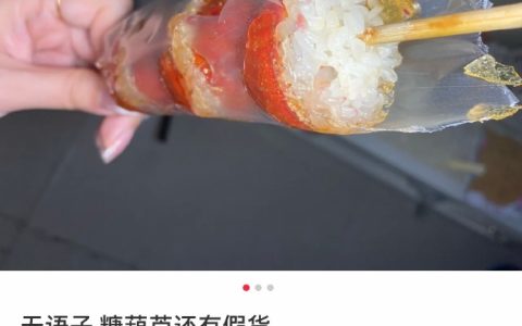 没想到吃糖葫芦吃饱了