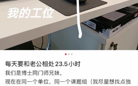 每天和老公相处23个半小时