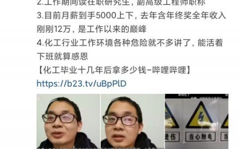 化工人为什么那么开心？十几年经历告诉你