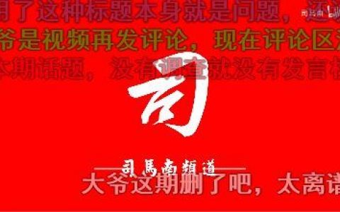 如何评价司马南最新视频「蓝领工资两万无需加班，小白领为啥不愿意去做？」?