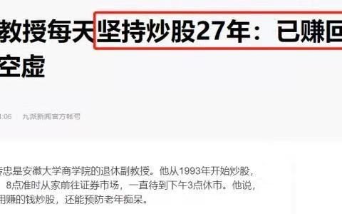 转给你认识的老股民，他就会回本