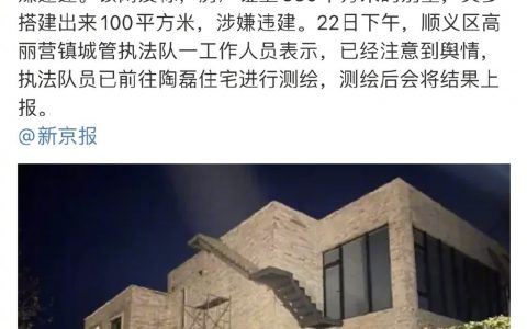 梦想改造家建筑师陶磊住房被指违建