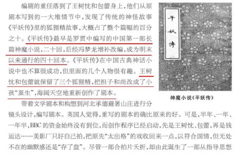 《天书奇谭》的来源
