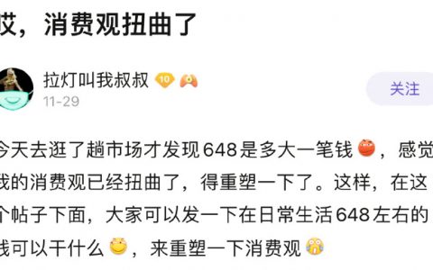 648元在你手中可以做些什么？
