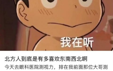 论北方人的方向感……