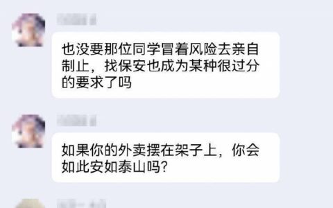 让她以后去取外卖的地方站岗