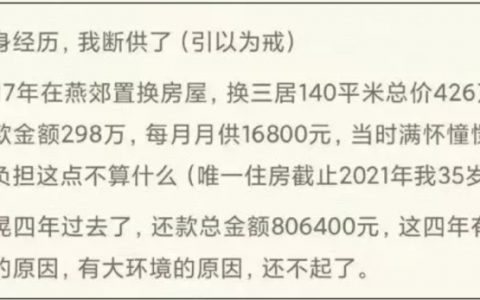 这哥们房贷断供后，银行的反应。