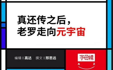 罗永浩重温旧梦