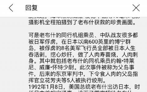 老布什估计醒来之后还想再扔几个原子弹