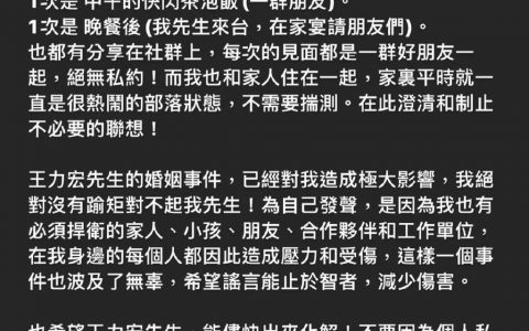 徐若瑄否认传闻并喊话王力宏，快点出来化解矛盾，“不要殃及友人。” ​​​​