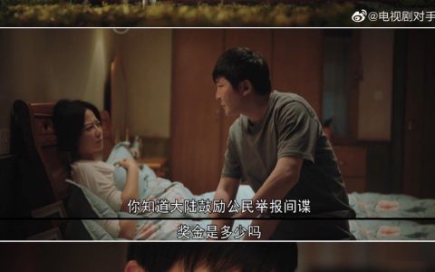台湾间谍穷到想举报自己…这部国安剧绝了