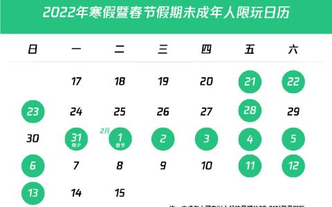 寒假未成年人最多玩14小时游戏