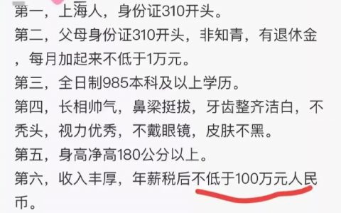 这个征婚条件，有多少人能达到？