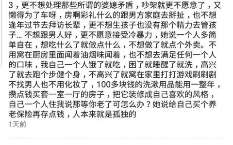 这种想法的女生多吗，怪不得大龄女青年越来越多