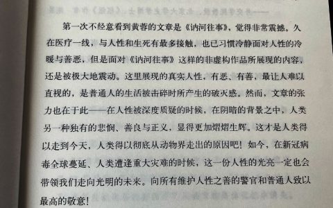 张文宏警察节用书评向警察致敬