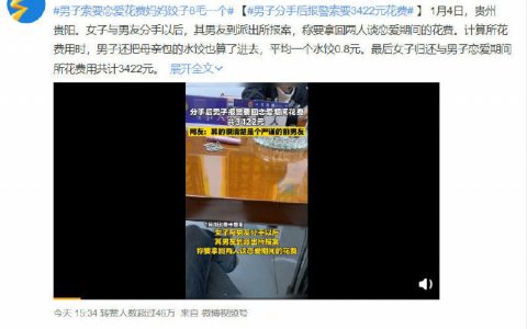 『男子索要恋爱花费妈妈饺子 8 毛一个』大讨论