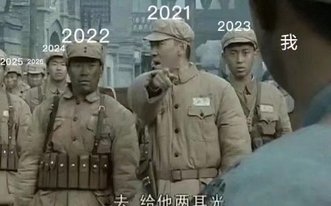 新的一年 ​​​​