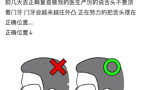 你的舌头平时放在哪个位置？